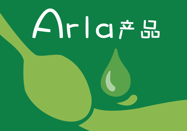 Arla牛奶