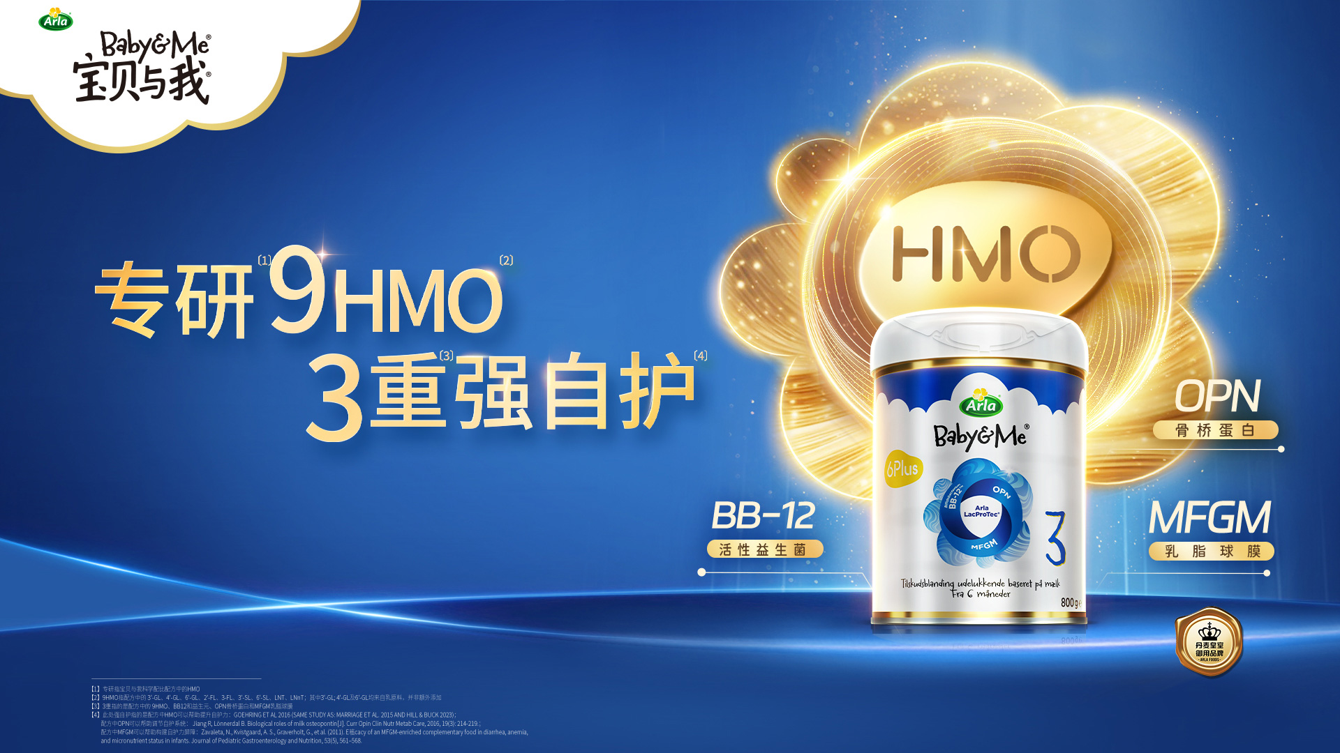专研9HMO 3重强自护