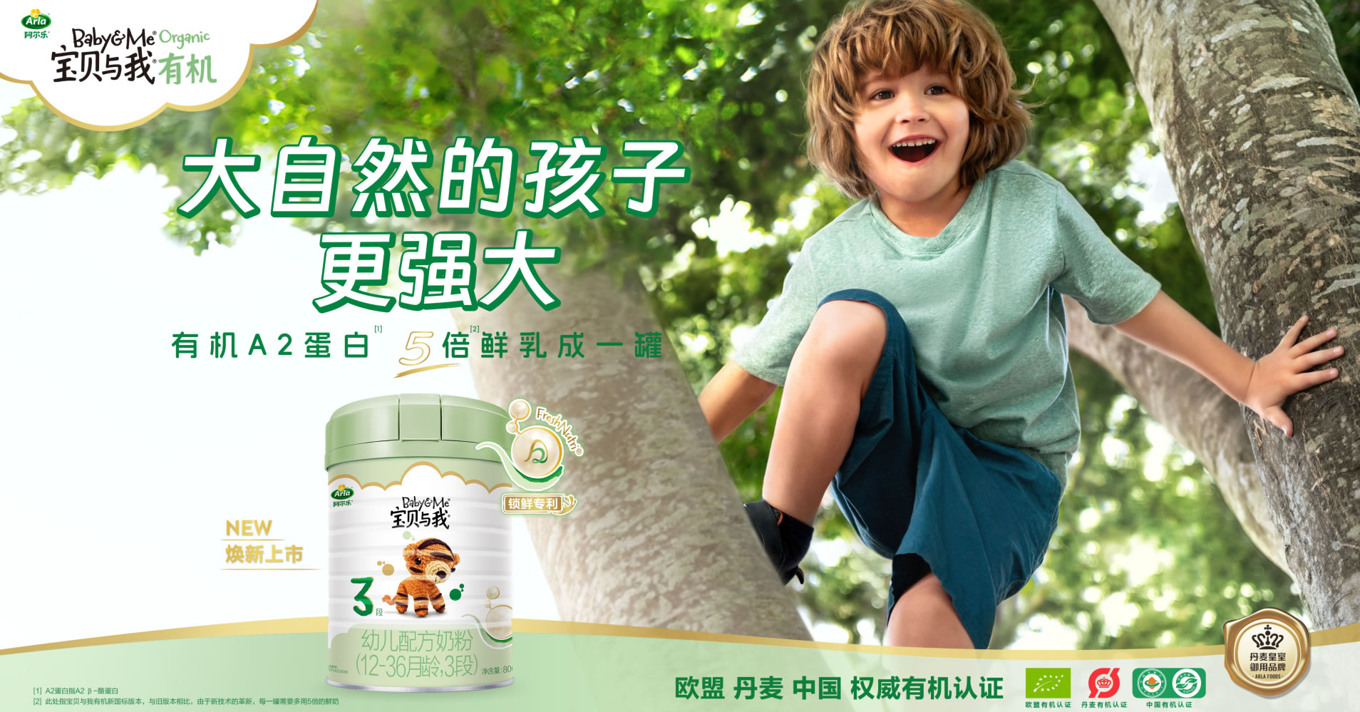 有机A2蛋白  5倍鲜乳成一罐