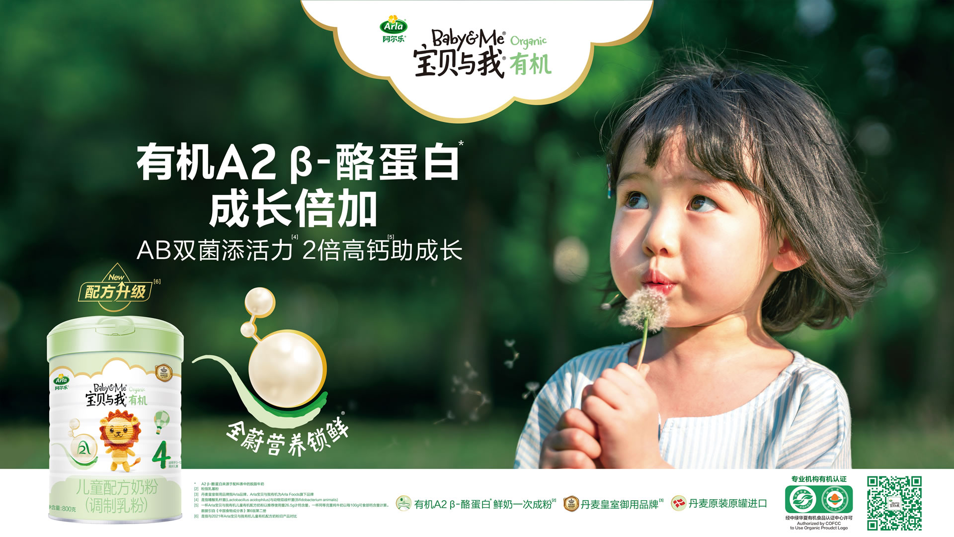 有机A2 β-酪蛋白 成长倍加
