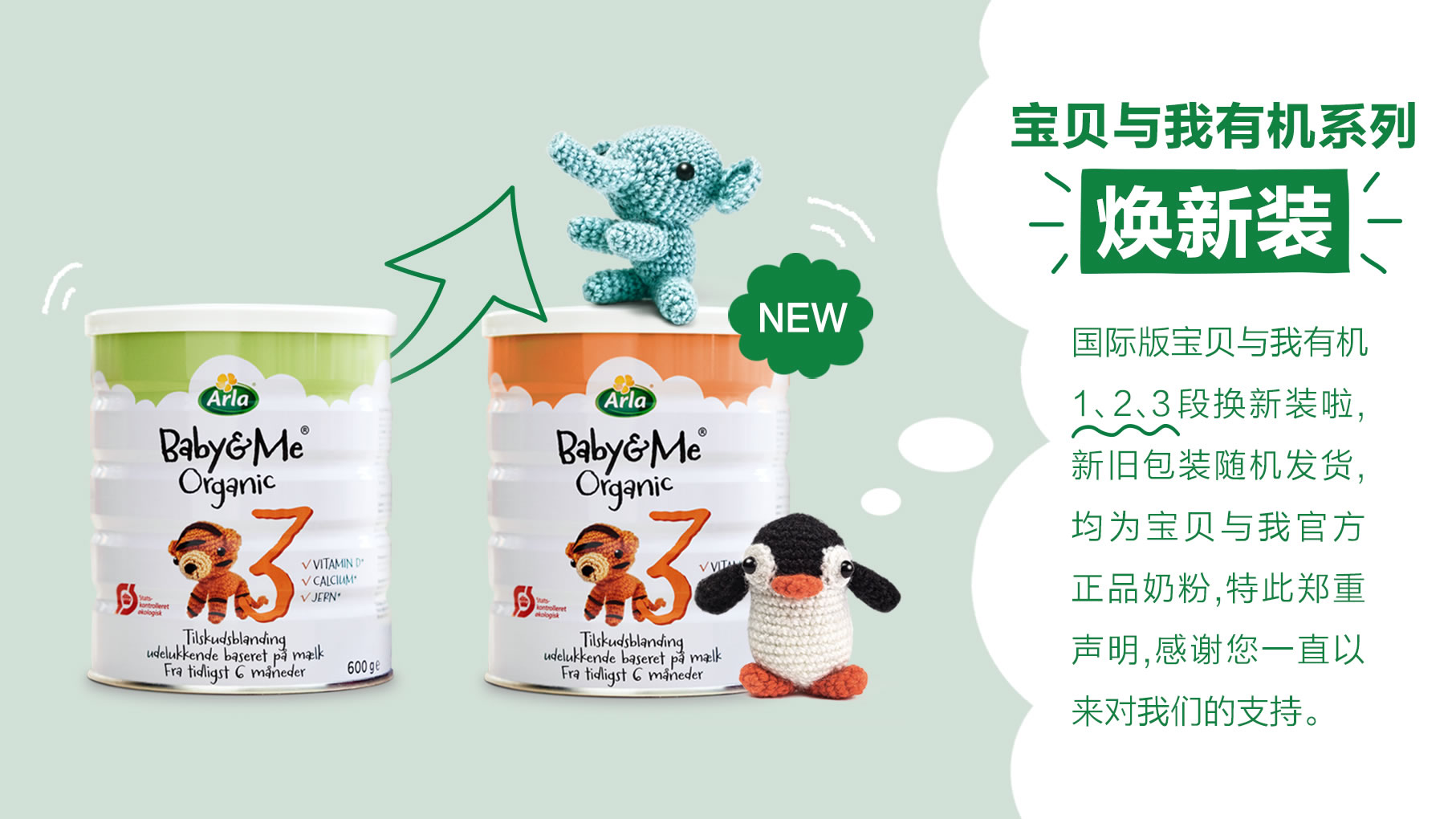宝贝与我有机系列焕新装