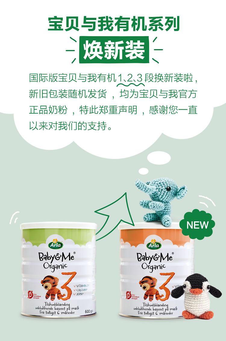 宝贝与我有机系列焕新装